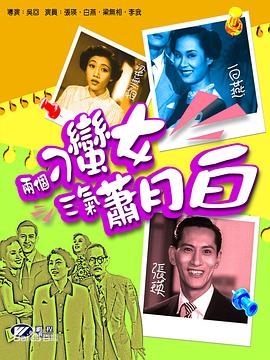 两个刁蛮女三气萧月白封面图