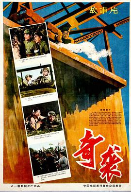 奇袭1960封面图