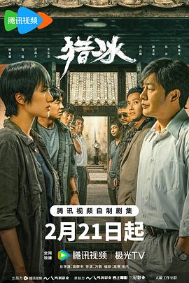 猎冰封面图