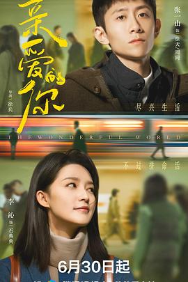 亲爱的你封面图