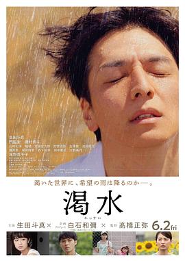 渴水封面图