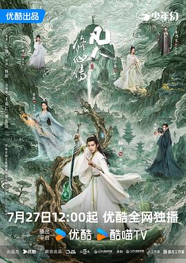 凡人修仙传封面图