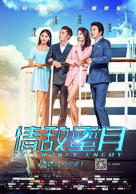 情敌蜜月封面图