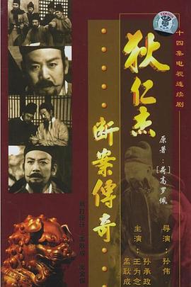 狄仁杰断案传奇1986封面图