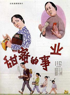 甜蜜的事业封面图