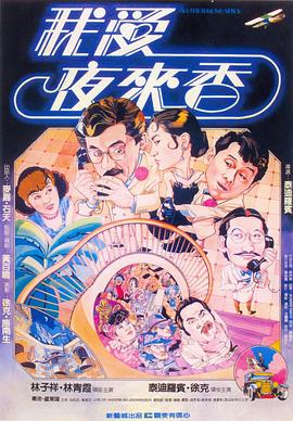 我爱夜来香封面图