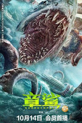 章鲨2023封面图