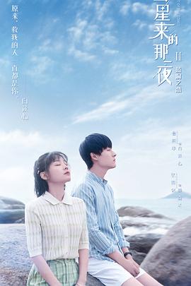 彗星来的那一夜第二部封面图