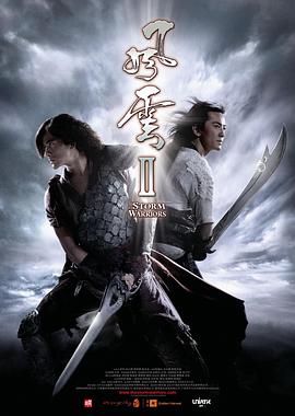 风云Ⅱ粤语封面图