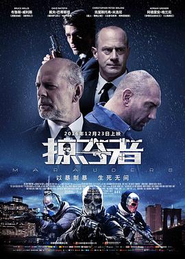 掠夺者2016封面图