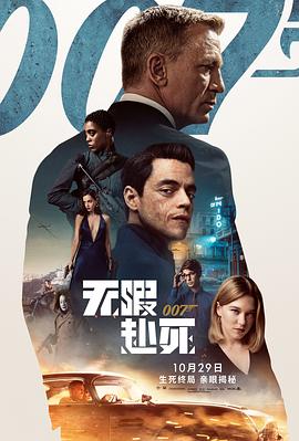 007：无暇赴死英语封面图
