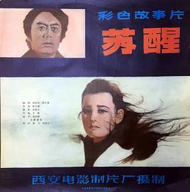 苏醒封面图