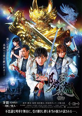 牙狼：月虹的旅人封面图