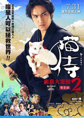 猫侍前往南之岛封面图