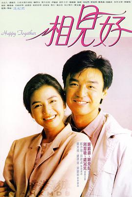 相见好1989封面图
