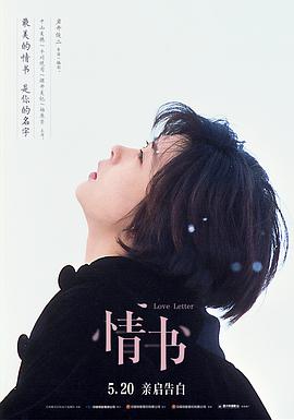 情书 1995封面图