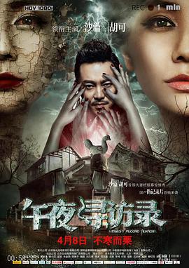 午夜寻访录封面图