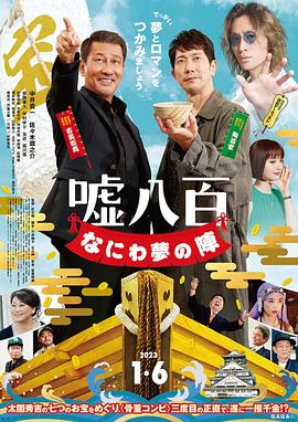 谎话连篇浪花梦之阵封面图