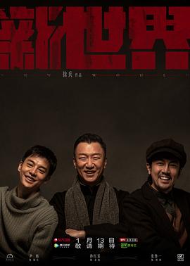 新世界2020封面图