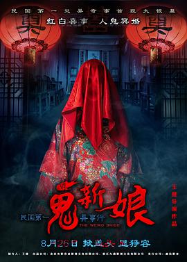 诡新娘封面图
