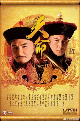 天命粤语封面图