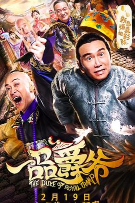 一品爵爷封面图