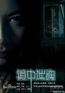镜中迷魂封面图