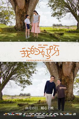 我的妈呀封面图
