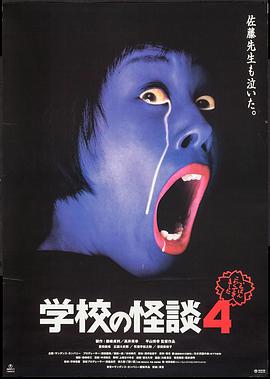 学校怪谈4封面图