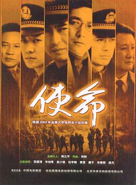 使命2005封面图