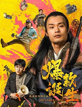 爆款诞生封面图