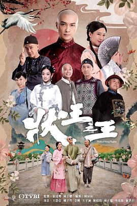 状王之王国语封面图