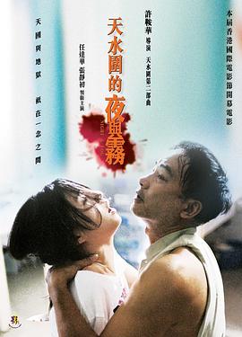 天水围的夜与雾封面图