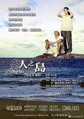 人之岛封面图