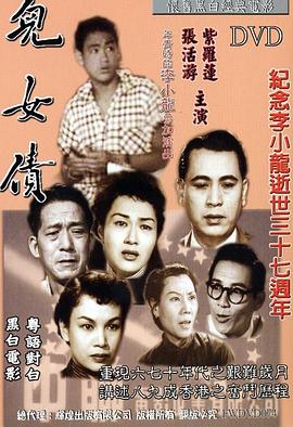儿女债1955封面图
