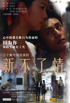 新不了情封面图