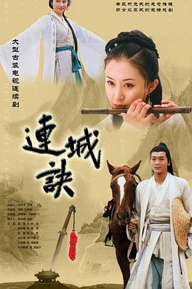 连城诀吴樾版封面图