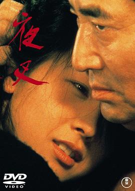 夜叉1985封面图