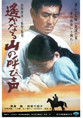 远山的呼唤1980封面图