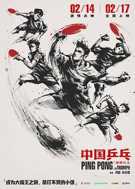 中国乒乓之绝地反击封面图
