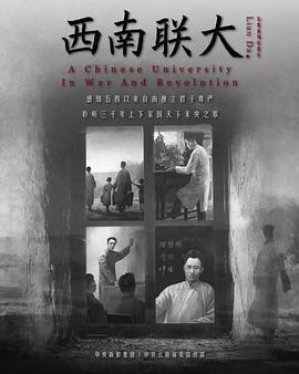 西南联大封面图