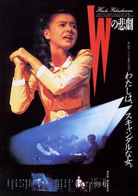 W的悲剧1984封面图