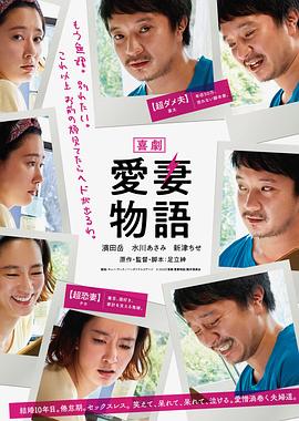 喜剧爱妻物语封面图