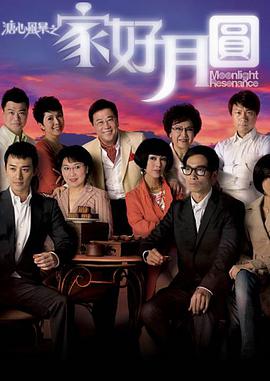溏心风暴2国语封面图