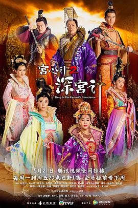 宫心计第二部国语封面图