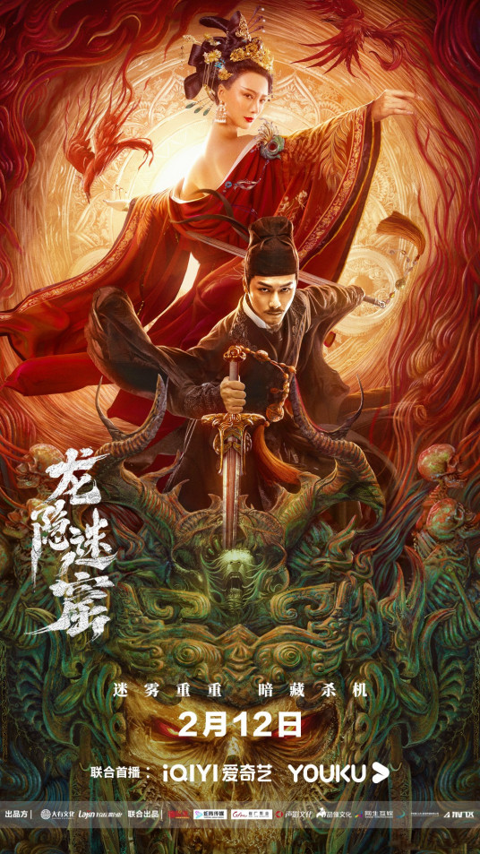 龙隐迷窟封面图