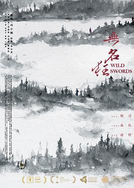 无名狂封面图