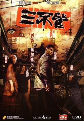 三不管2008封面图