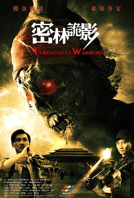 密林诡影2019封面图