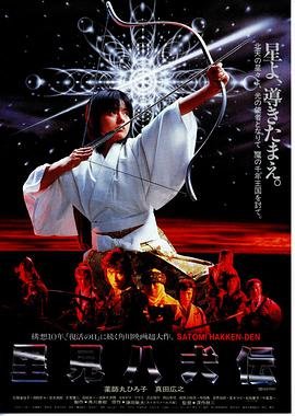 里见八犬传1983封面图